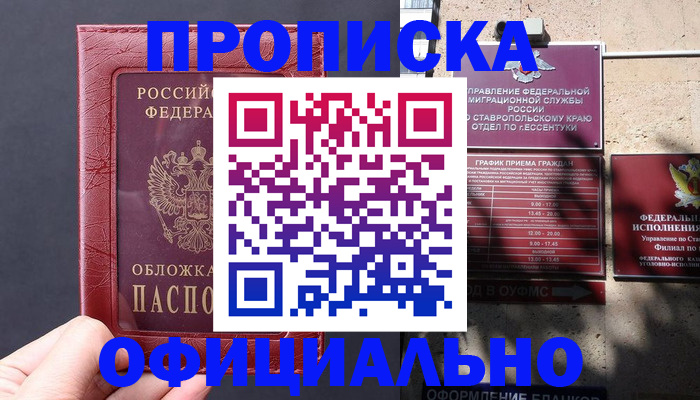 прописка ребенка в Кумертау